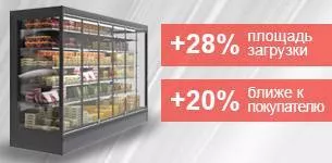 Ближе к покупателю: новые пристенные охлаждаемые стеллажи MONTE MAXI  