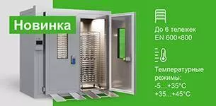 Расстоечные камеры POLAIR BAKERY