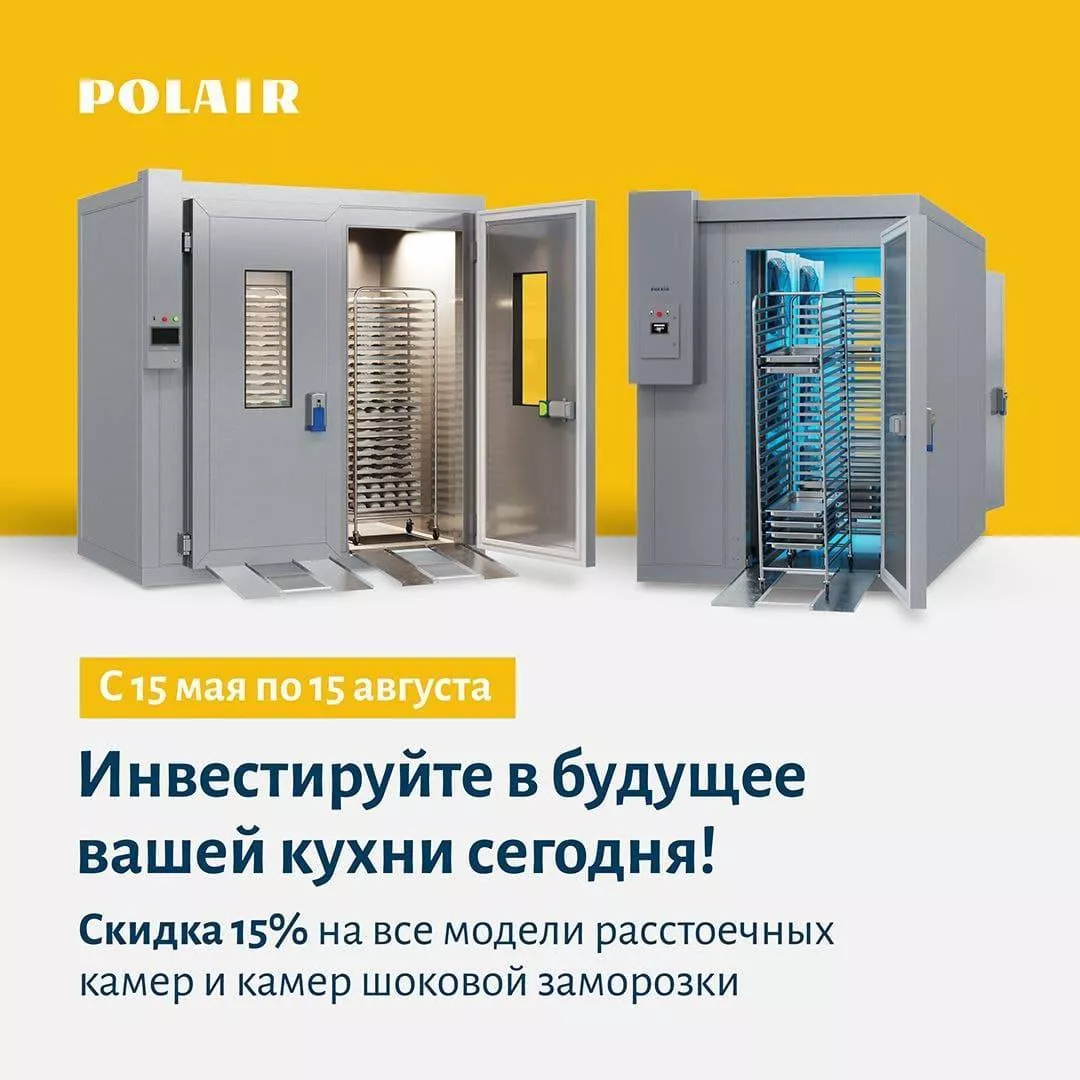 Летние скидки на кухонное оборудование!