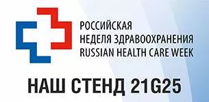 Приглашаем посетить стенд POLAIR на выставке «ЗДРАВООХРАНЕНИЕ 2021» 