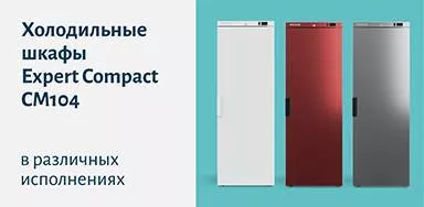 Представляем новые среднетемпературные шкафы с глухими дверьми Expert Compact