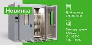 Расстоечные камеры POLAIR BAKERY