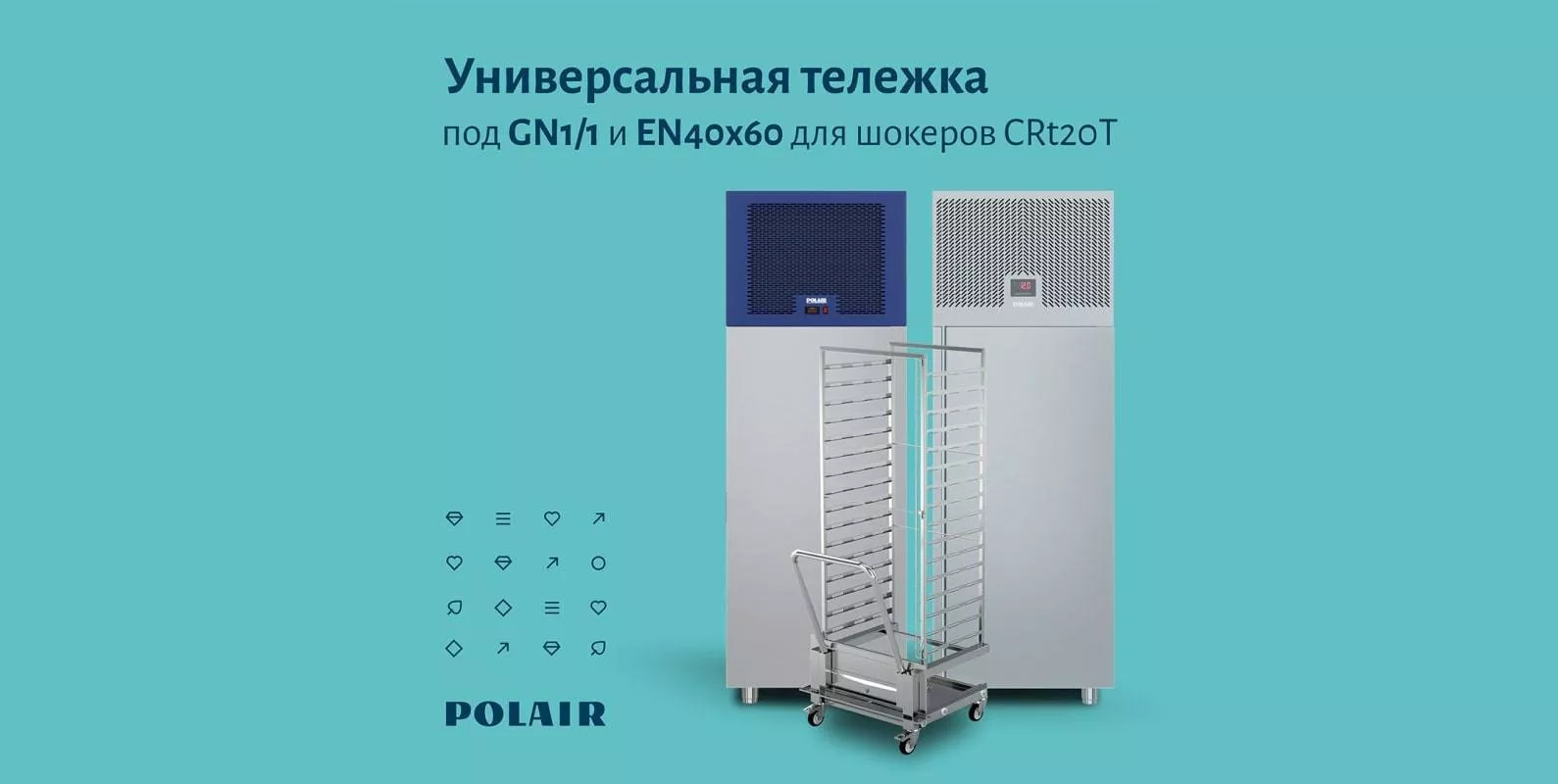 Больше новинок от Polair