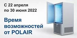 Время возможностей от POLAIR