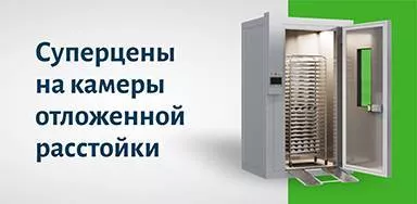 Снижены цены на камеры отложенной расстойки POLAIR 