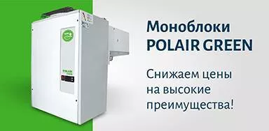 Моноблоки POLAIR GREEN