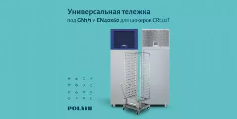 Больше новинок от Polair