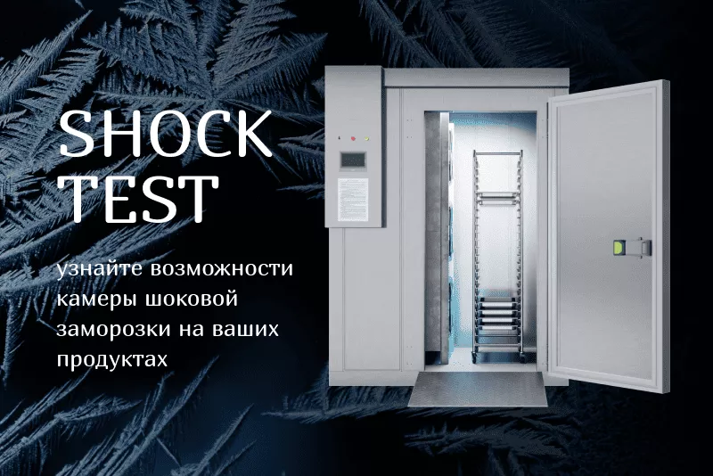 Примите участие в программе «SHOCK TEST»
