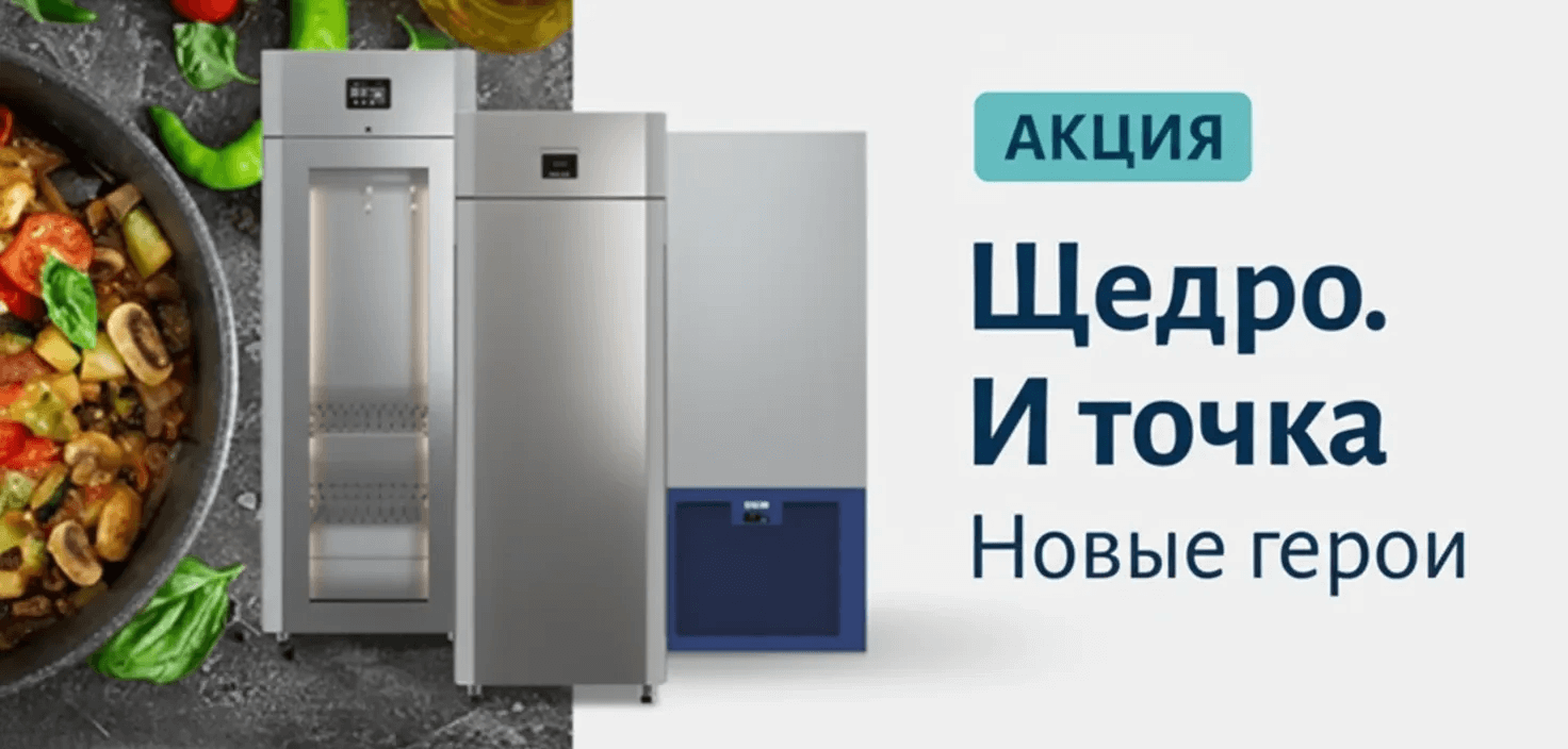 Щедро. И точка. Новые герои.