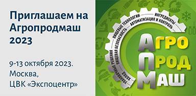 Polair Group на выставке Агропродмаш
