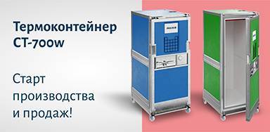 Термоконтейнеры СТ-700w – старт производства и продаж!